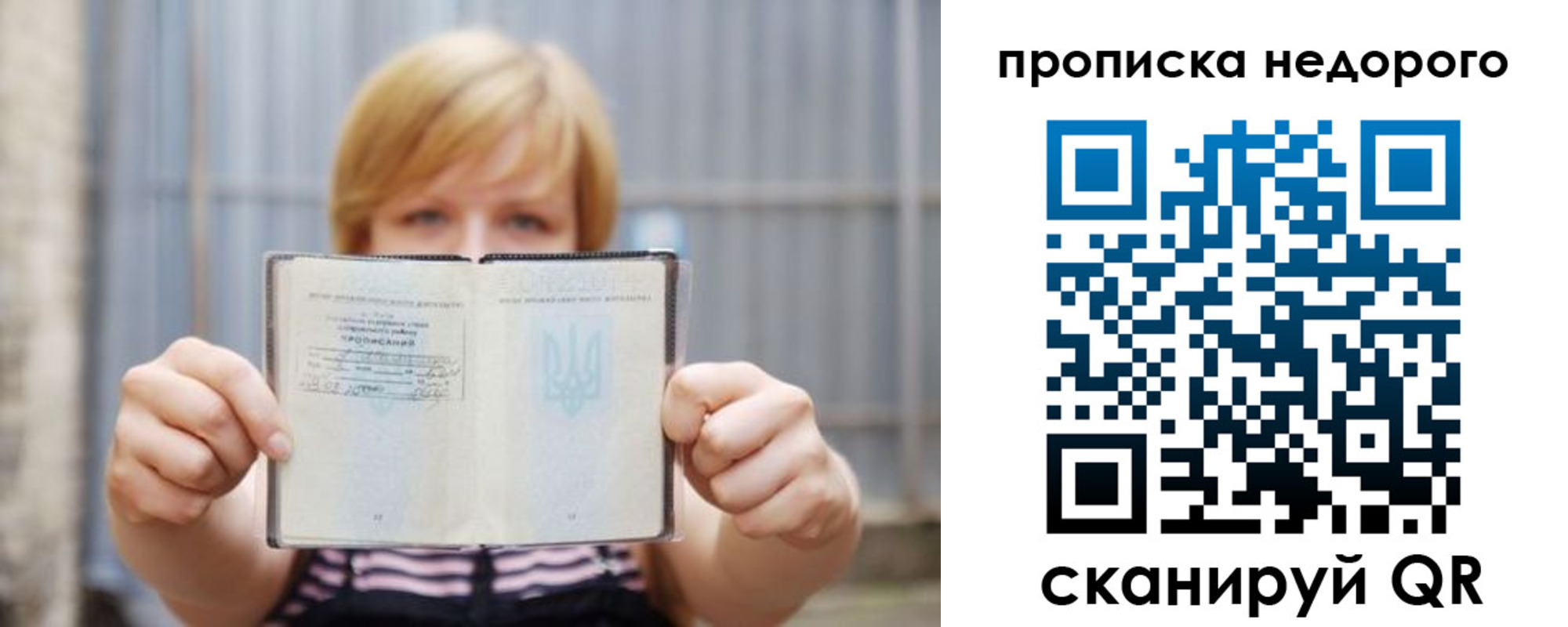 прописка штамп в Снежногорске