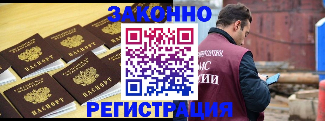 прописка штамп в Снежногорске