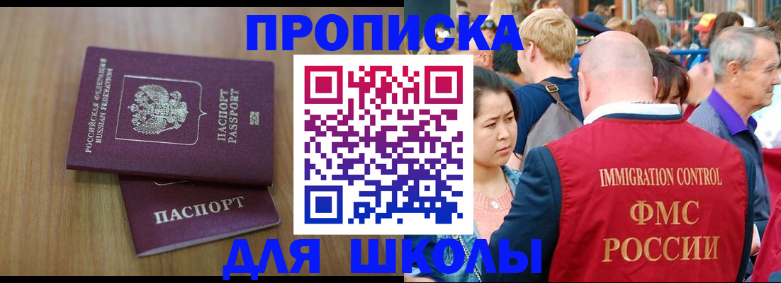 временная регистрация в Снежногорске