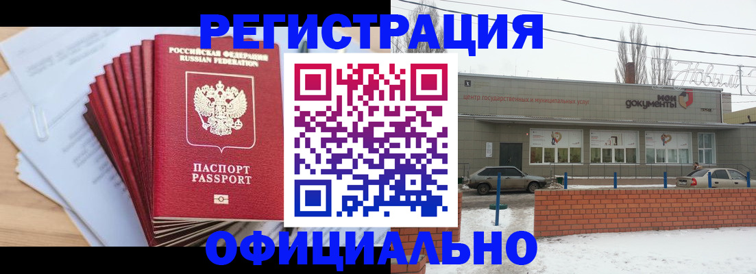 временная регистрация для школы в Снежногорске