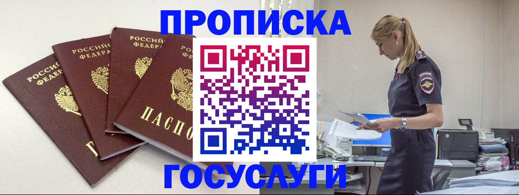 прописка иностранных граждан в Снежногорске