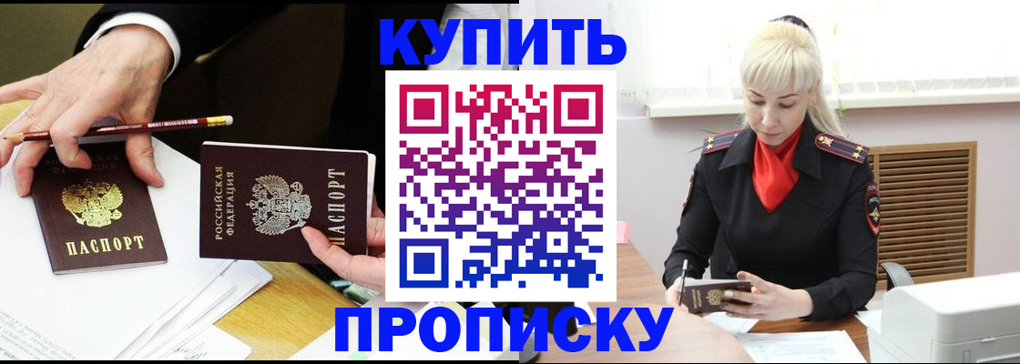 временная регистрация в квартире в Снежногорске