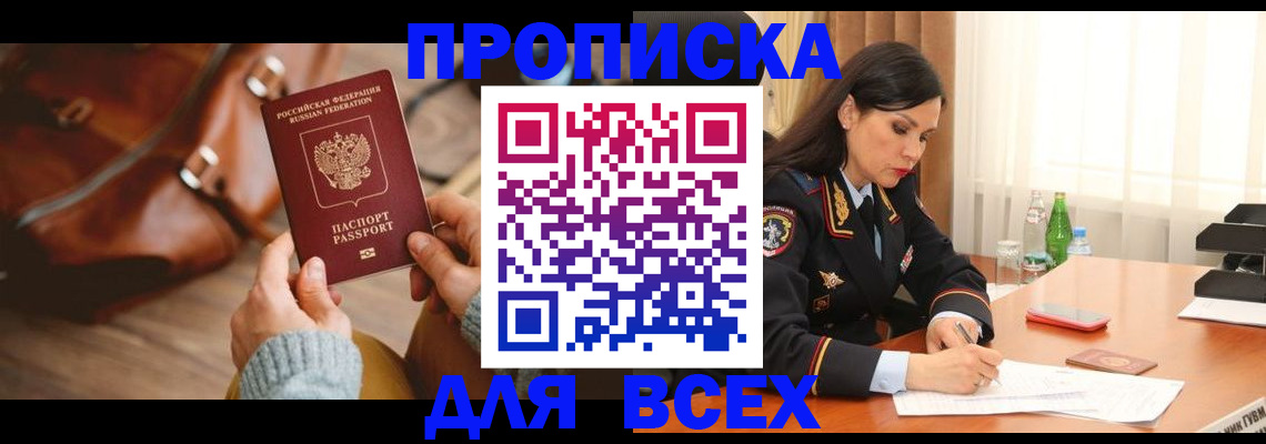 где прописаться в Снежногорске