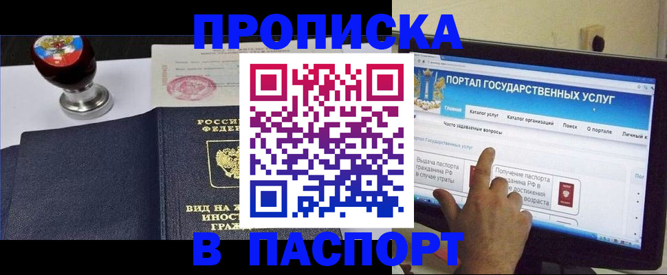 прописка 2025 в Снежногорске