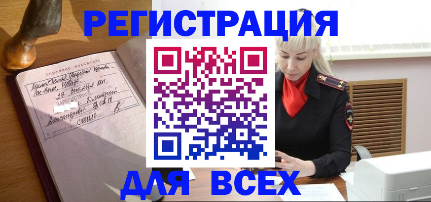 временная регистрация законно в Снежногорске