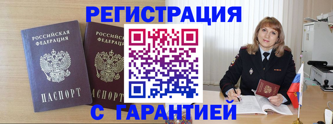 временная регистрация недорого в Снежногорске